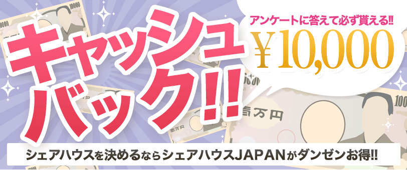 キャッシュバック